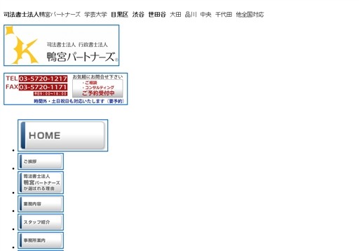 司法書士法人鴨宮パートナーズの司法書士法人鴨宮パートナーズサービス