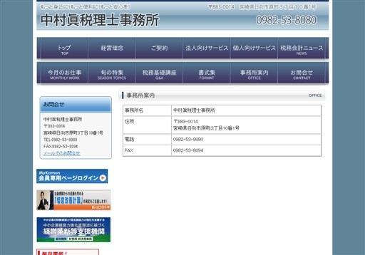 中村眞税理士事務所の中村眞税理士事務所サービス
