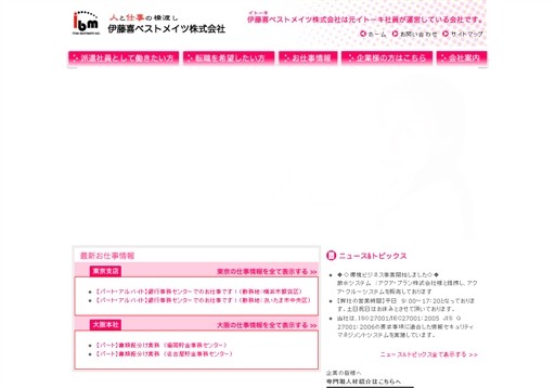 伊藤喜ベストメイツ株式会社の伊藤喜ベストメイツサービス