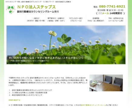 NPO法人ステップスのNPO法人ステップスサービス