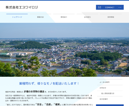 株式会社エスワイロジの株式会社エスワイロジサービス