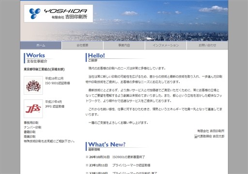 有限会社吉田印刷所の有限会社吉田印刷所サービス