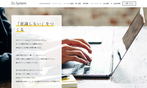 株式会社ディ・アイ・システムの社員研修サービスのホームページ画像