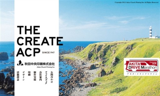 秋田中央印刷株式会社の印刷サービスのホームページ画像