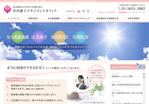 社会保険労務士法人 宮内惠子マネジメントオフィスの社会保険労務士法人 宮内惠子マネジメントオフィスサービス