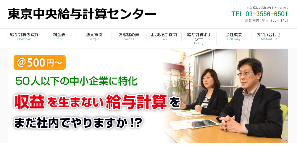 アール・イー・プロデュース株式会社の東京中央給与計算センターサービス