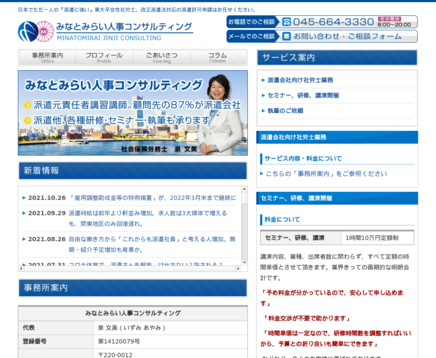 みなとみらい人事コンサルティングのみなとみらい人事コンサルティングサービス