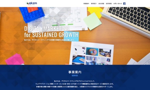 株式会社エクザムのホームページ制作サービスのホームページ画像