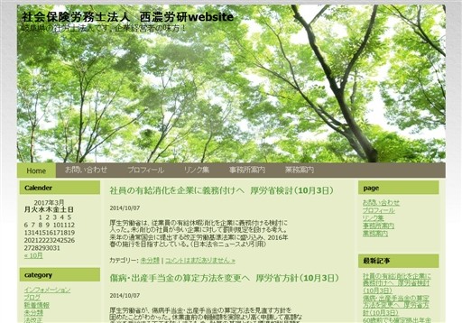 社会保険労務士法人　西濃労研の社会保険労務士法人　西濃労研サービス