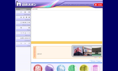 株式会社日高ネオンの看板製作サービスのホームページ画像