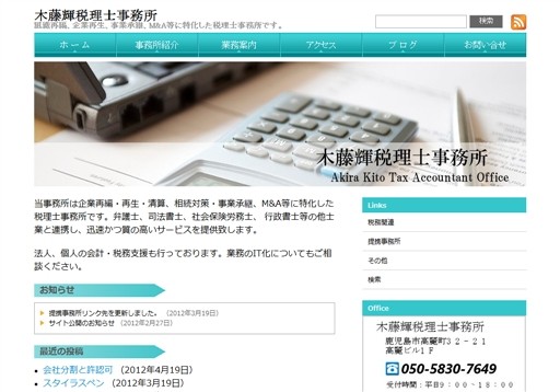 木藤輝税理士事務所の木藤輝税理士事務所サービス