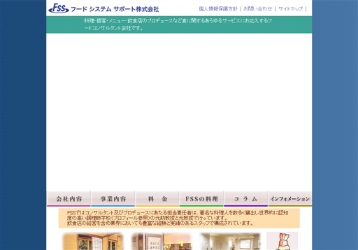 フードシステムサポートのフードシステムサポートサービス