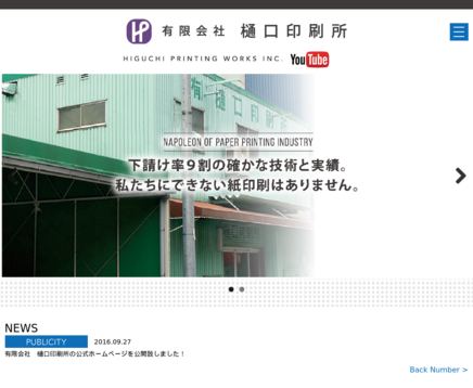 有限会社樋口印刷所の有限会社樋口印刷所サービス