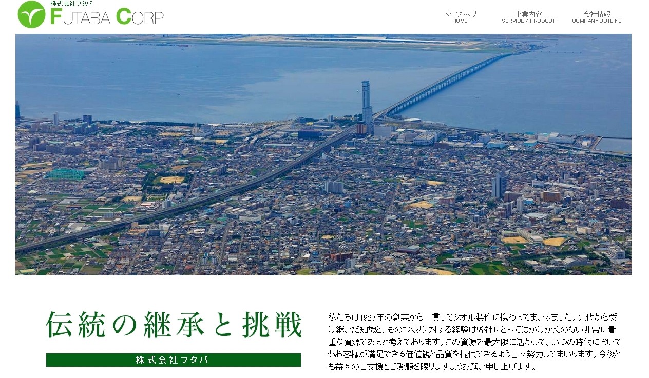 株式会社フタバの株式会社フタバサービス