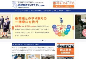 鹿児島オフィスづくり.com