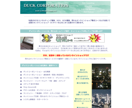 株式会社ダックコーポレーションの株式会社ダックコーポレーションサービス