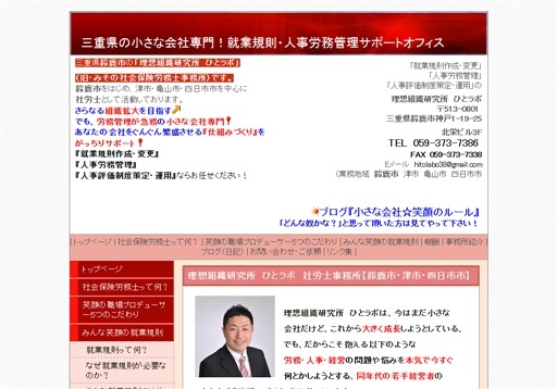 理想組織研究所　ひとラボのみその社会保険労務士事務所サービス