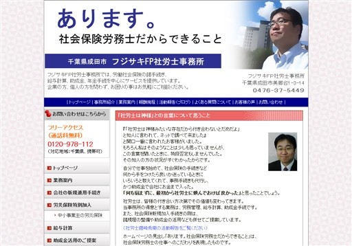 フジサキFP社労士事務所のフジサキＦＰ社労士事務所サービス