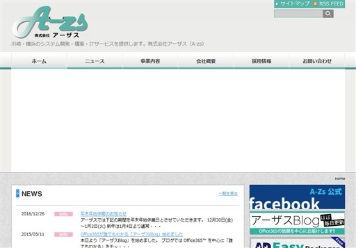 株式会社アーザスの株式会社アーザスサービス