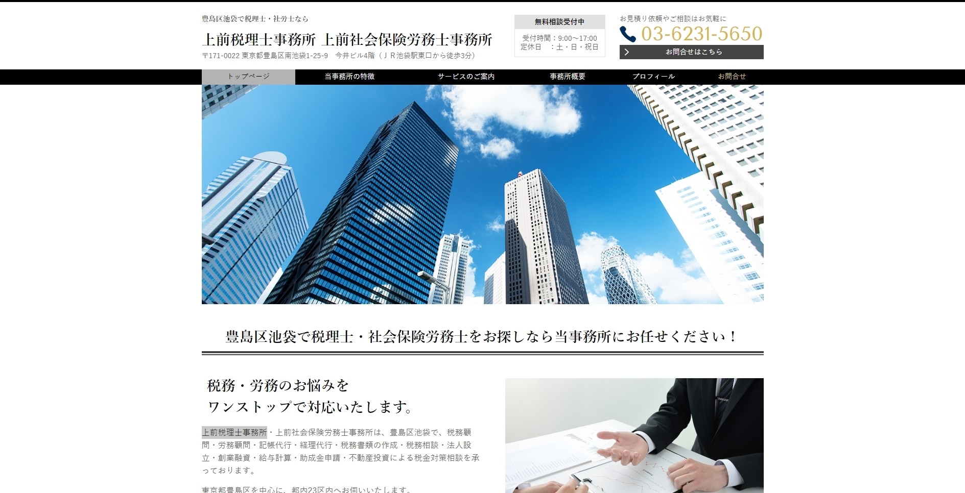 上前税理士事務所 上前社会保険労務士事務所の上前税理士事務所 上前社会保険労務士事務所サービス