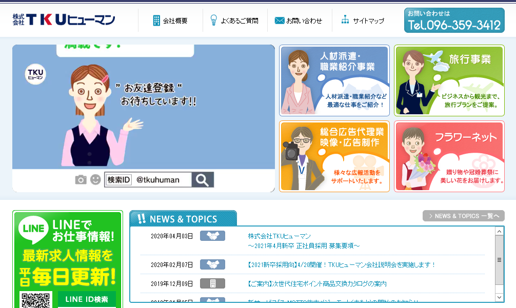 株式会社TKUヒューマンの株式会社TKUヒューマンサービス