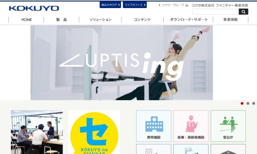 コクヨ株式会社の社員研修サービスのホームページ画像