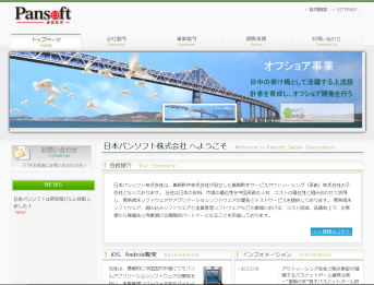 日本パンソフト株式会社の日本パンソフト株式会社サービス