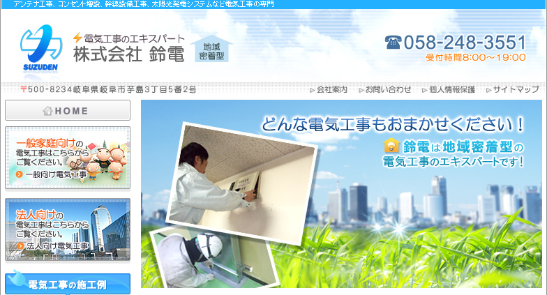 株式会社鈴電の株式会社鈴電サービス