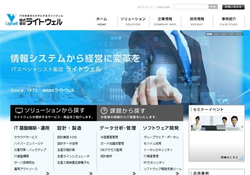 株式会社ライトウェルの株式会社ライトウェルサービス