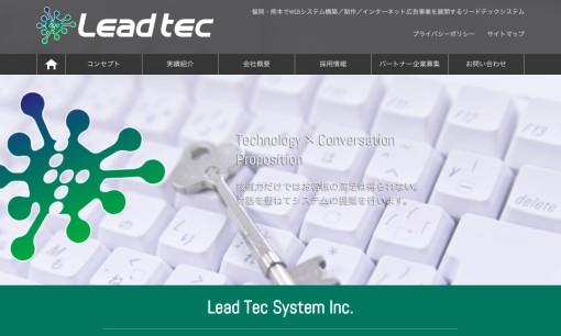 リードテックシステム株式会社のシステム開発サービスのホームページ画像