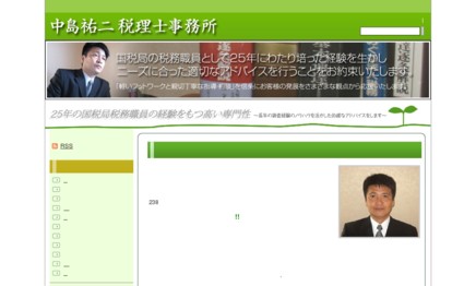 中島祐二税理士事務所の税理士サービスのホームページ画像