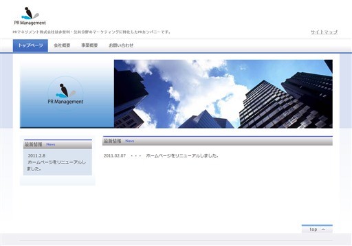 PRマネジメント株式会社のPRマネジメントサービス