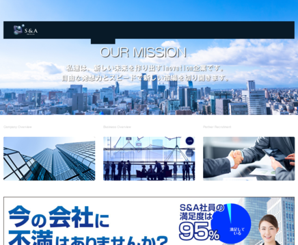 株式会社S&AのS&Aサービス