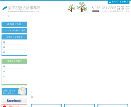 前田税務会計事務所の前田税務会計事務所サービス