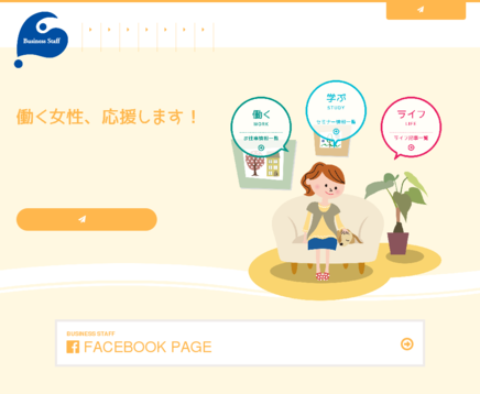 株式会社ビジネススタッフのビジネススタッフサービス