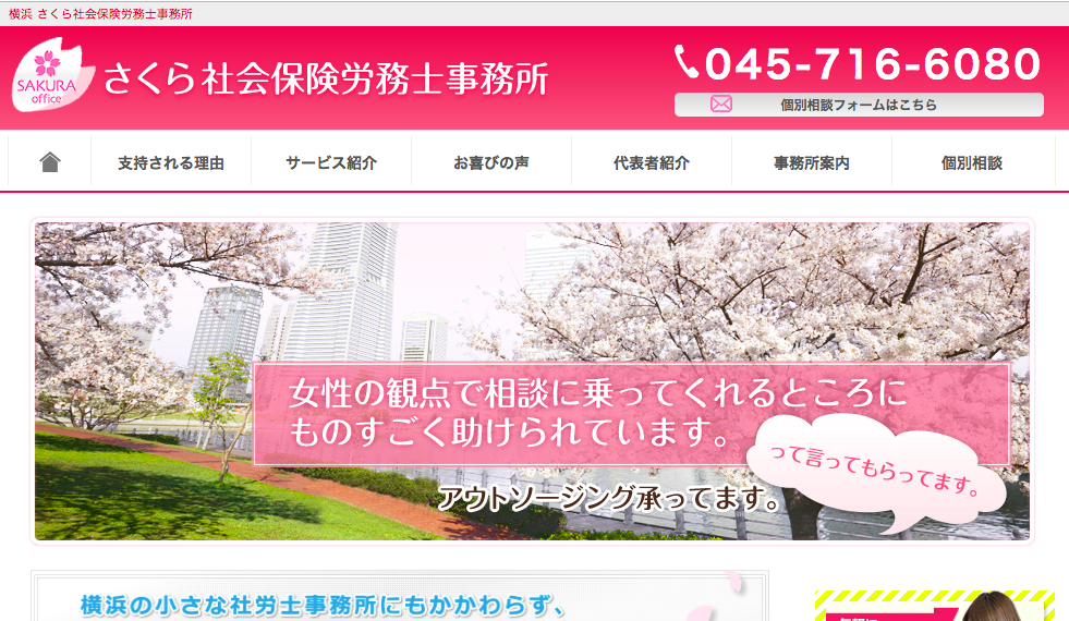 さくら社会保険労務士事務所のさくら社会保険労務士事務所サービス