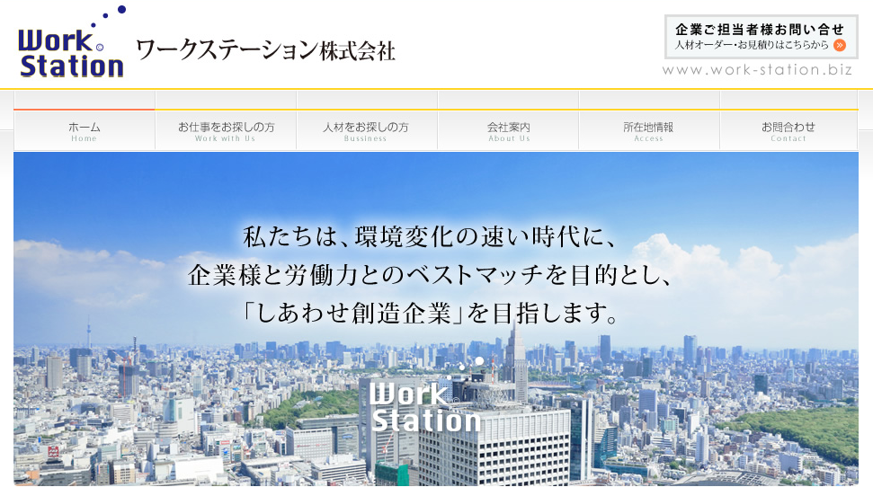 ワークステーション株式会社のワークステーション株式会社サービス