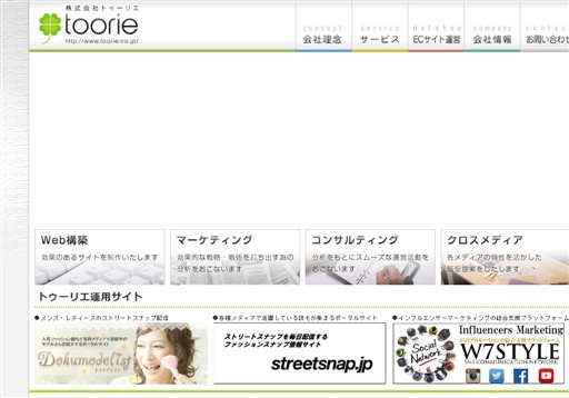 株式会社トゥーリエのトゥーリエサービス