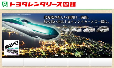 株式会社トヨタレンタリース函館のカーリースサービスのホームページ画像