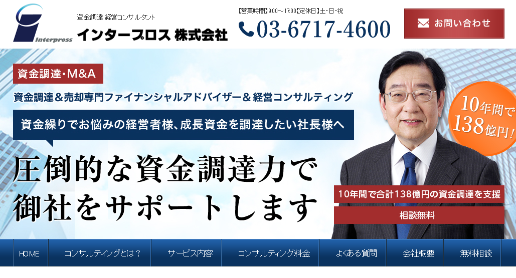 インタープロス株式会社のインタープロス株式会社サービス