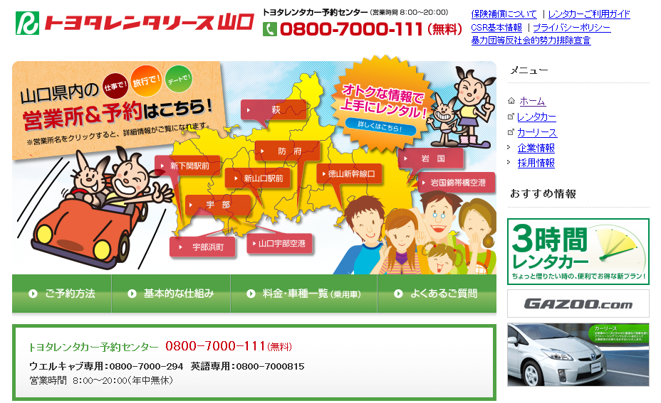 株式会社トヨタレンタリース山口の株式会社トヨタレンタリース山口サービス