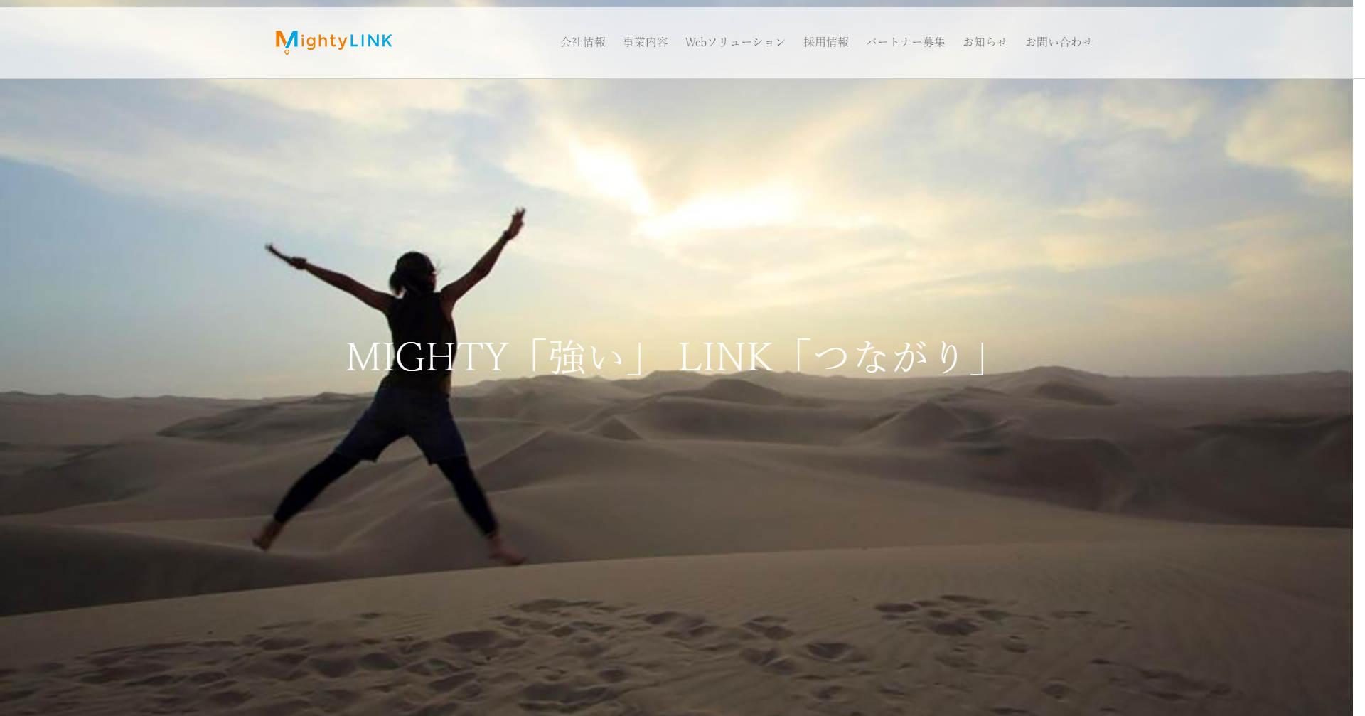 株式会社MightyLINKのMightyLINKサービス
