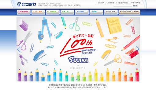 株式会社スジヤのOA機器サービスのホームページ画像