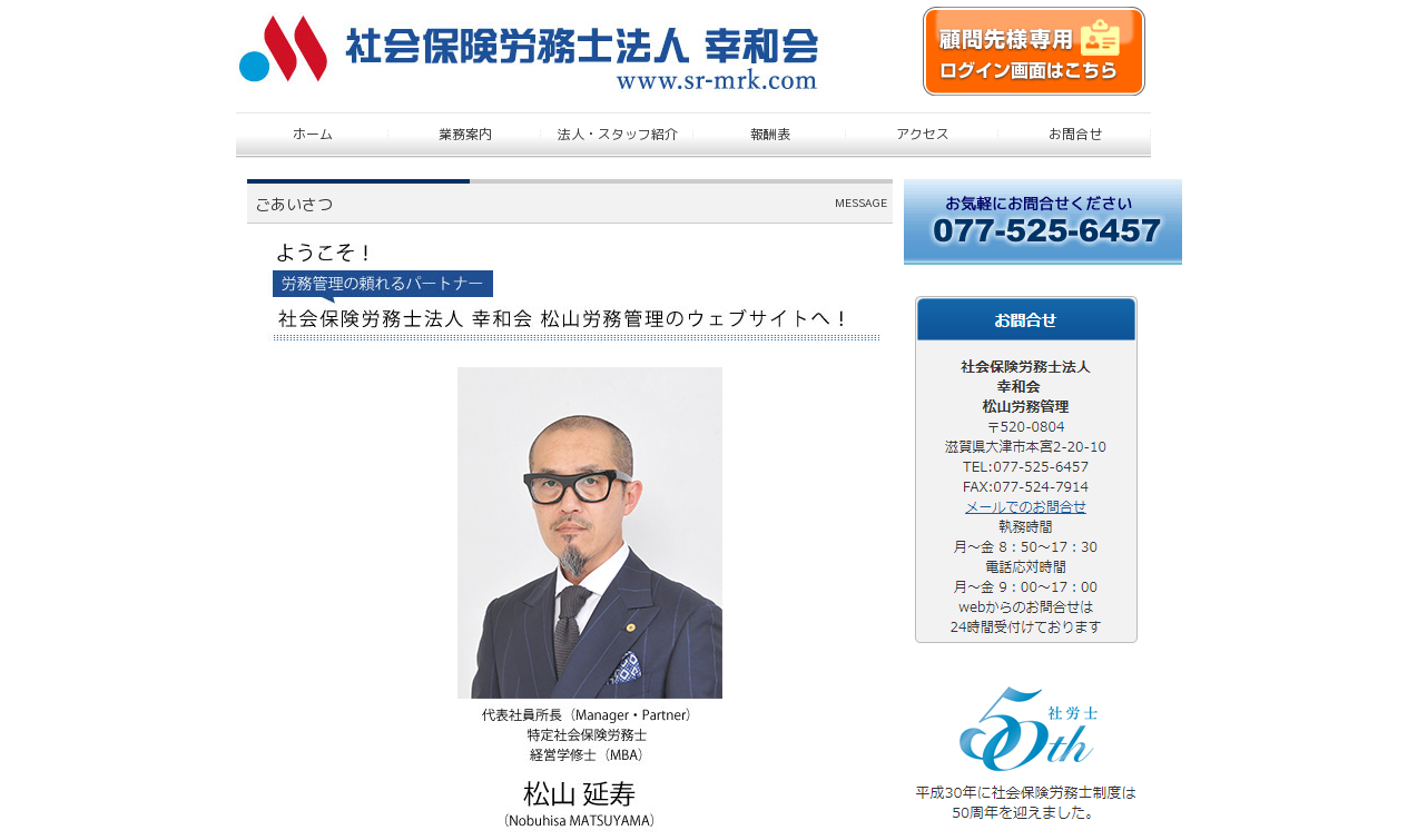 社会保険労務士法人 幸和会 松山・津田労務管理の社会保険労務士法人 幸和会 松山・津田労務管理サービス