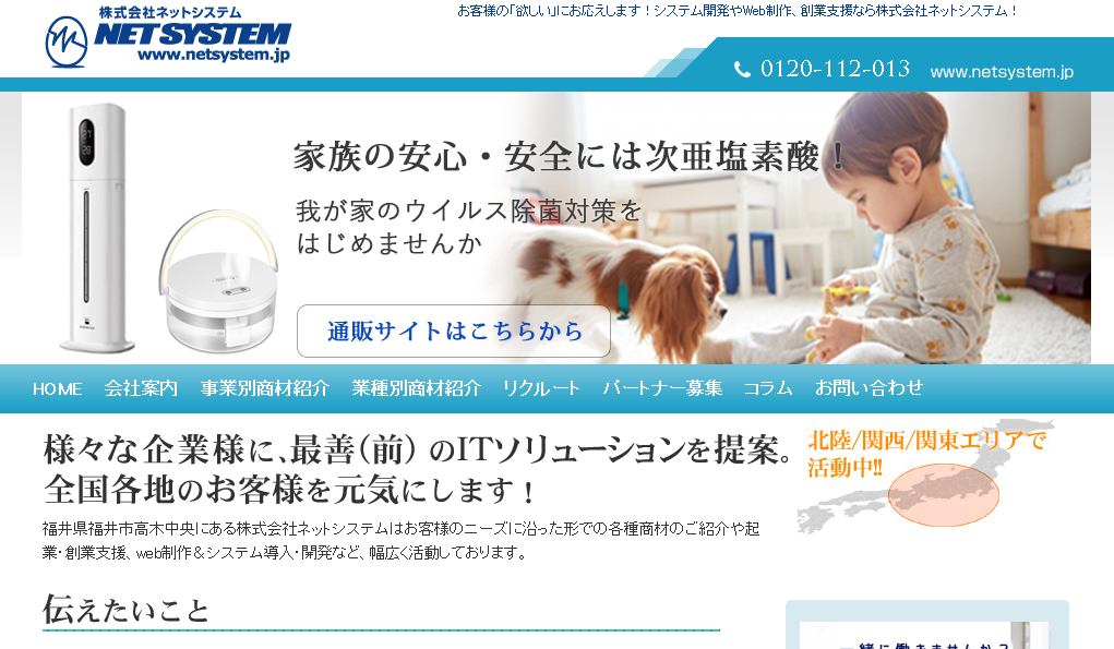 株式会社ネットシステムの株式会社ネットシステムサービス