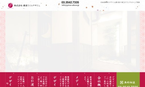 株式会社銀座さくらデザインの店舗デザインサービスのホームページ画像