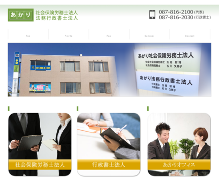 あかり社会保険労務士法人のあかり社会保険労務士法人サービス