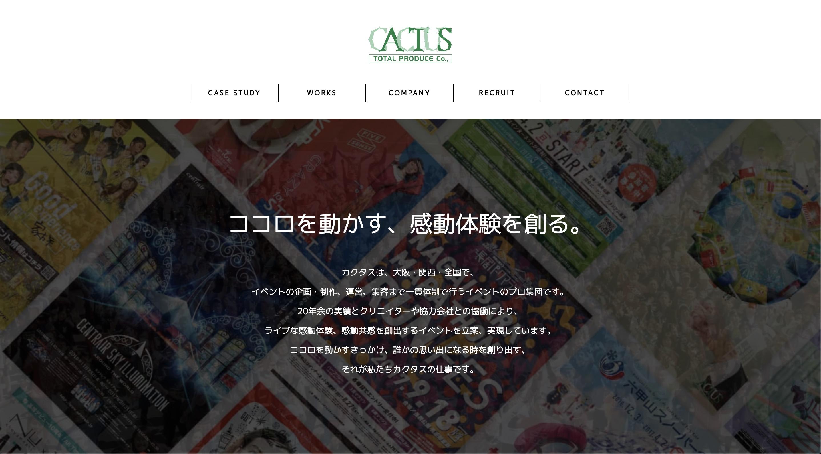 株式会社カクタスのイベント企画サービスのホームページ画像