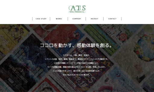 株式会社カクタスのイベント企画サービスのホームページ画像