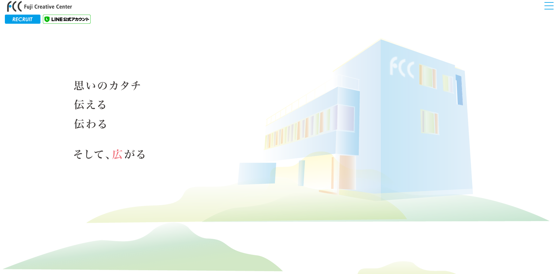 株式会社フジ・クリエイティブセンターの株式会社フジ・クリエイティブセンターサービス